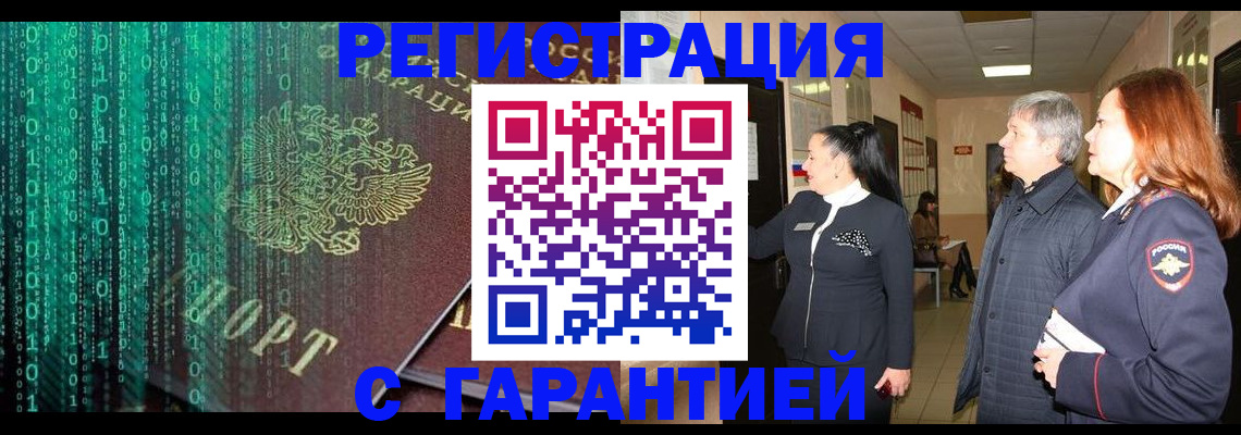 прописка регистрация в Щёкино