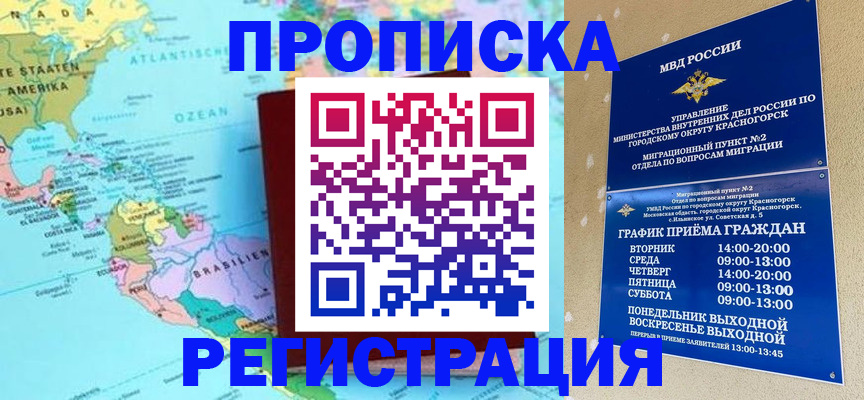 прописка для работы в Щёкино