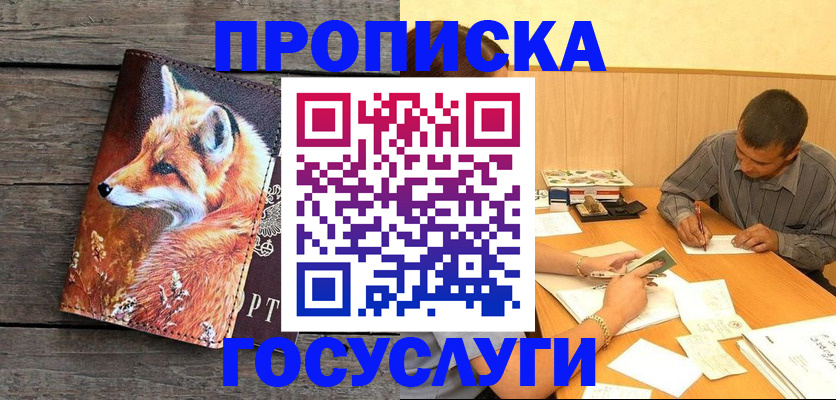 прописка для кредита в Щёкино
