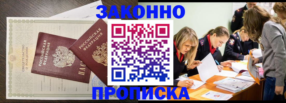 прописка ребенка в Щёкино